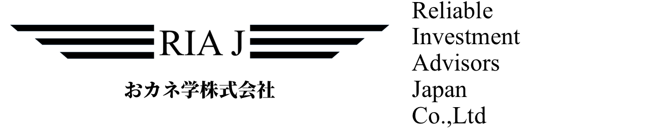 投資助言(RIA)ならおカネ学株式会社
